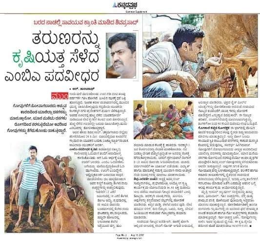 Kannada Prabha newspaper article about the founder: Tarunarannu Krushiyatta Seleda MBA Padavidhara